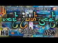 හදේ උපන් ලදේ Hade Upan Lade Bus Dj Nonstop Hade Upan Lade Bus Dj Nonstop