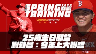 [分享] 劉致榮 列入7天傷兵名單