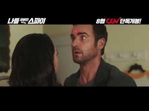 [나를 차버린 스파이] 2차 예고편