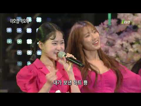 김다현 - 하트 뿅[제7회 이호섭 가요제]