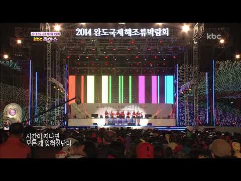 140521 2014 완도 국제 해조류 박람회 KBC 축하쇼 나인뮤지스(9Muses, Nine Muses) - Dolls