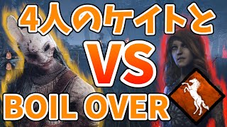 【DBD】4人のケイトとBOIL OVER ～ THE HUNTRESS ～【デッドバイデイライト】