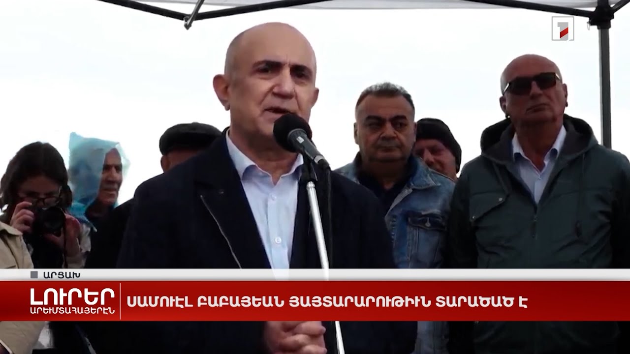 Արևմտահայերէն լուրեր. 16 մայիս. 2023