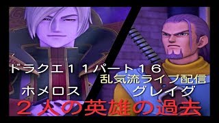 ２人の将軍の過去　乱気流ライブ配信パート16