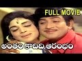 Antham Kadidi Aarambam Telugu Full Length Movie Krishna Vijaya Nirmala Telugu Hit Movies