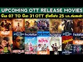 Upcoming Ott Release Tamil & Tamil Dubbed Movies | may #Ott Movies |