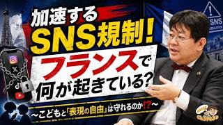 Download lagu SNS規制加速！フランスで何が起きているのか？～子どもと「表現の自由」を守れるのか？！～【第699話】(2026/8/26) mp3