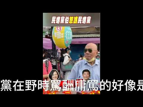 民進黨種種倒行逆施作為，讓人不忍卒睹。