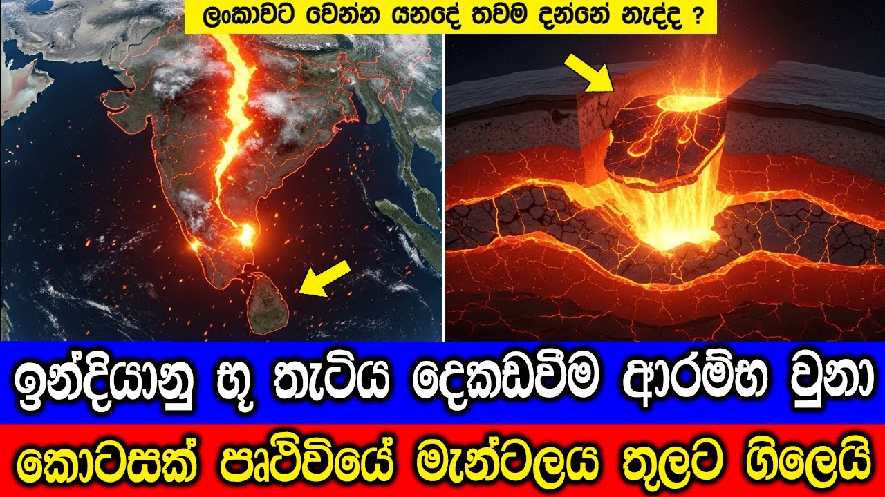ඉන්දියානු භූ තැටිය දෙකඩ වෙමින් පවතින බව විද්‍යාඥයින?