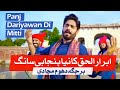 Abrar Ul Haq S New Song For Punjab Culture Panj Dariyawan Di Mitti