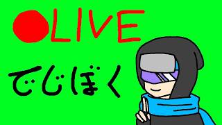 【デジボク1】思わず徹夜してしまうほどの神ゲーを見つけたでござる～！