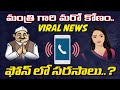 మంత్రి గారి మరో కోణం ఫోన్ లో సరసాలు AP Min