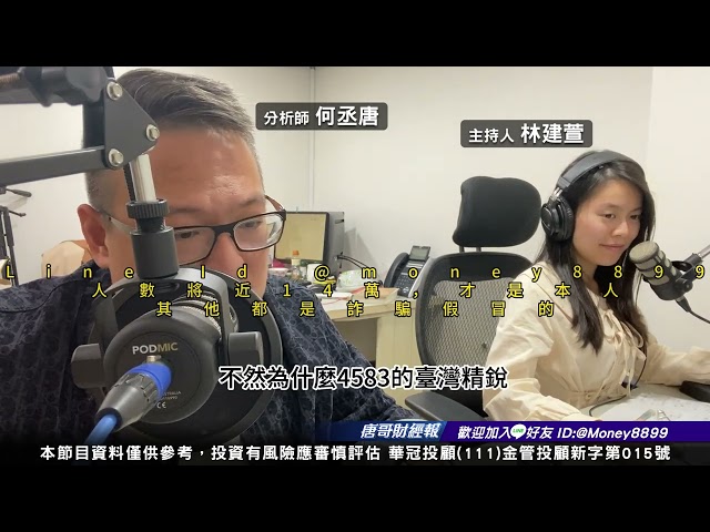 11月6唐哥財經報