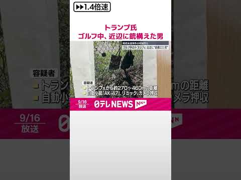 トランプ大統領のツイッター暴言:大統領がクリントン氏に向かってゴルフボールを撃つGIF画像