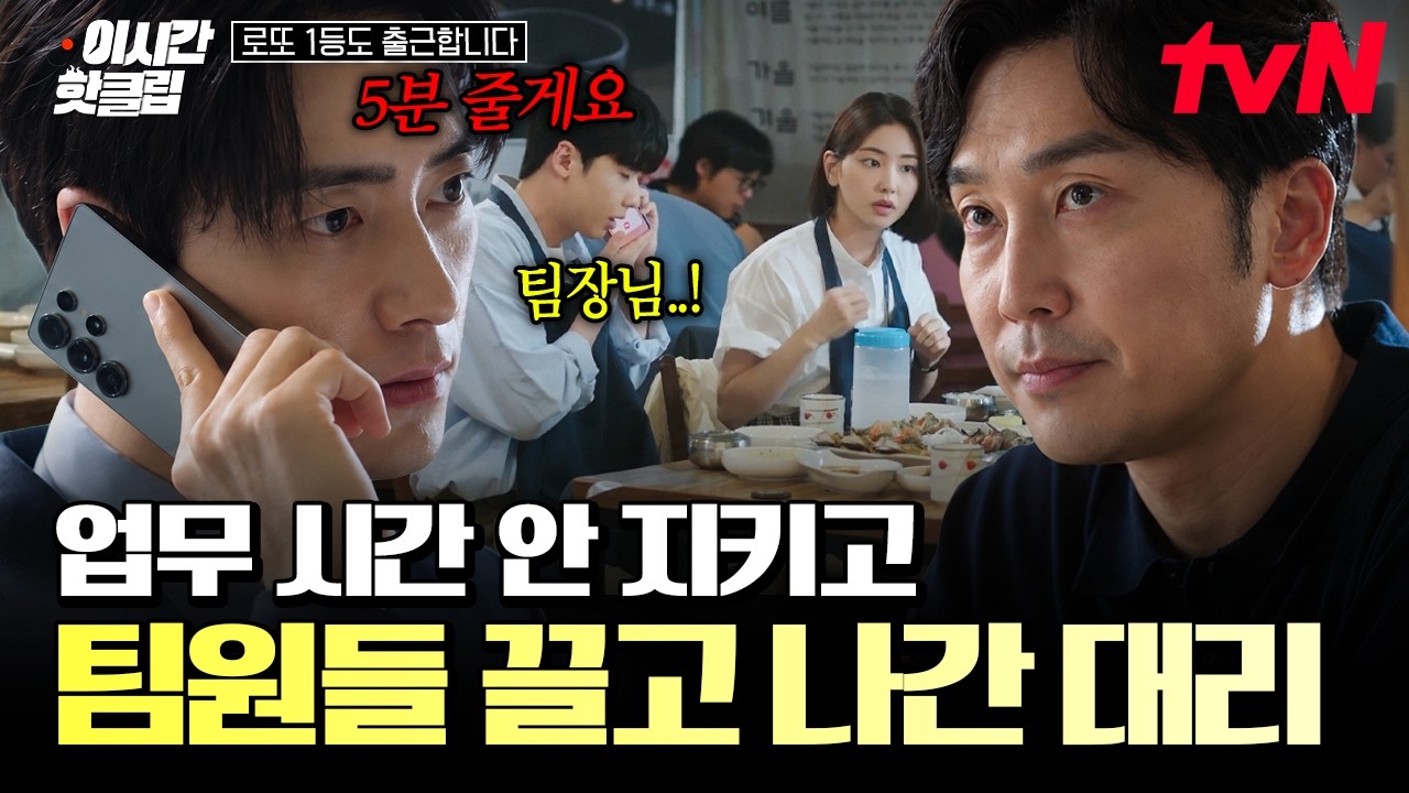 [#로또1등도출근합니다] 점심시간 한참 전인데 팀원들 데리고 밥 먹으러 나간 대리 ㄷㄷ