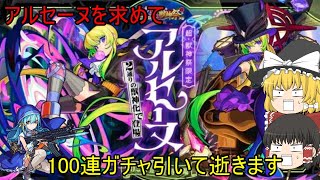 新春超獣神祭アルセーヌを求めて100連ガチャ引いて逝きます