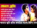 Amar Tumi Bengali Film Prasenjit Chatterjee And Farah Naaz All Hits Songs