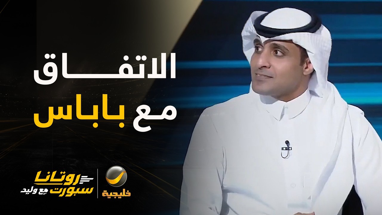 📊 | عن اتفاق آرثر باباس فنيا