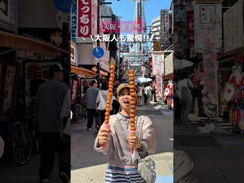 【大阪新世界】大阪人も驚愕?!令和版新世界最強1日プランがやばすぎた！