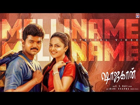 Melliname Melliname - Lyric Video | Shajahaan | Vijay | RichaPallod | Manisharma | Unni Menon
