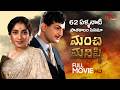 Manchi Manishi Full Movie Telugu NTR Jamuna Jaggayya Old Telugu Movies మంచి మనిషి 