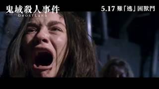 鬼域殺人事件電影劇照1