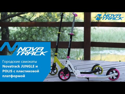 Миниатюра изображения товара Самокат детский Novatrack Jungle 145P.JUNGLE.PN8 (розовый)