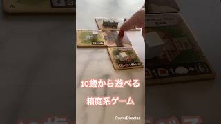 トロッコタウンは10歳から遊べる箱庭系ゲーム|ボドゲカフェ店長のオススメ#ボードゲーム紹介