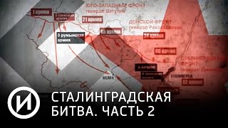 Сталинград. Часть 2 | Телеканал "История"