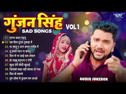 Gunjan Singh Top Superhit Nonstop Sad Songs | Audio Jukebox | Master Collection