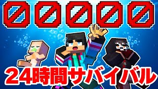 スタート - 海の中だけで24時間生き残れるか?24時間サバイバル【 マイクラ / マインクラフト 】