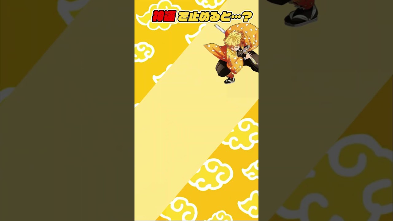 【鬼滅の刃】我妻善逸(あがつま ぜんいつ)でピッタリ止めると…⁉⚡神速⚡