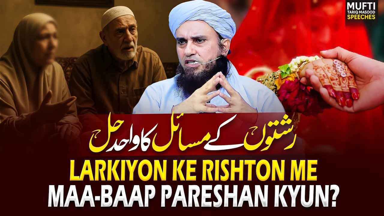Larkiyon Ke Rishton Me Maa-Baap Pareshan Kyun ? | Mufti Tariq Masood Speeches 🕋