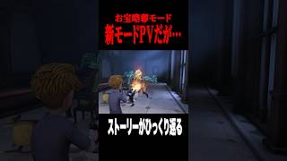 新モードでサバイバーが炎や銃でハンターと戦う? #shorts #第五人格  #identityv #ゲーム実況