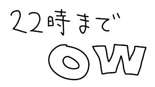 【 OW 】タンクフルパGO w / 小柳, ぷてぃ3, 未来人3, 日裏3【 伊波ライ / にじさんじ 】