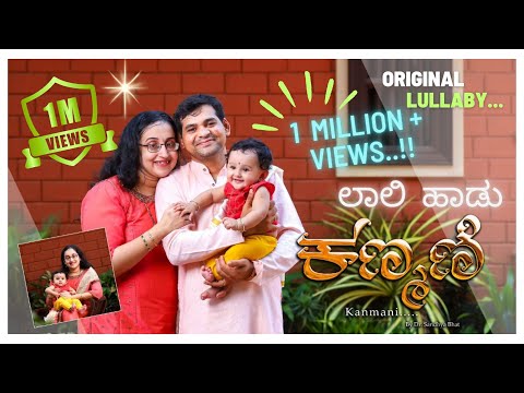 Laali haadu | Jogula I  ಕಣ್ಮಣಿ | Original KANNADA Lullaby | Baby music | Dr. Sandhya Bhat