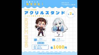 【制作応援グッズ】支援者クレジット掲載