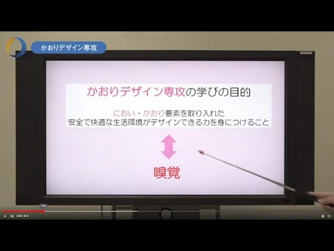 情報システム学科 かおりデザイン専攻