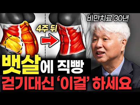 "자면서도 살이 빠져요" 묵은 '지방'이 무섭게 빠지는 최고의 운동 (오상우 교수 2부)