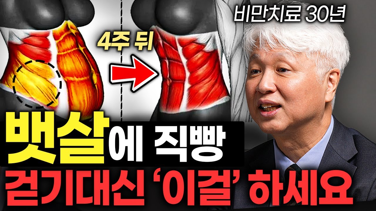 "자면서도 살이 빠져요" 묵은 '지방'이 무섭게 빠지는 최고의 운동 (오상우 교수 2부)