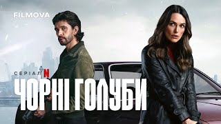 Чорні голуби | Український дубльований трейлер 2 | Вже на Netflix