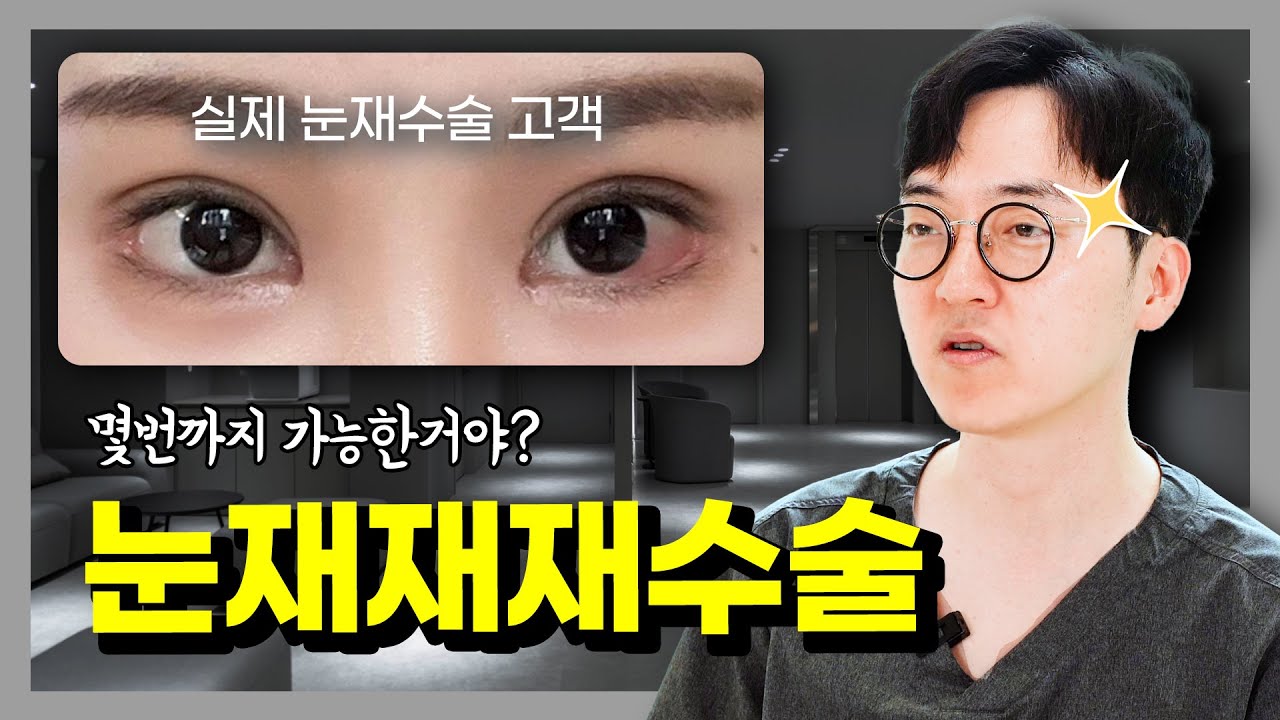 트임복원에 대한 조언