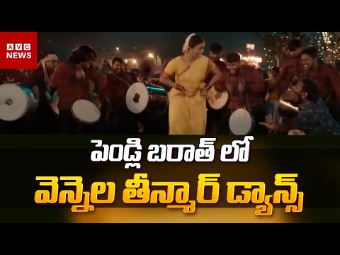 Celebration Of Vennela Teenmaar Dance Video || Dasara || Keerthy Suresh || AVC News