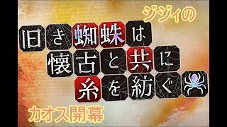 #1[声優 実況]初見さん大歓迎！シリアスでカオスなジジィ物語開幕！！[Fate/Grand Order]