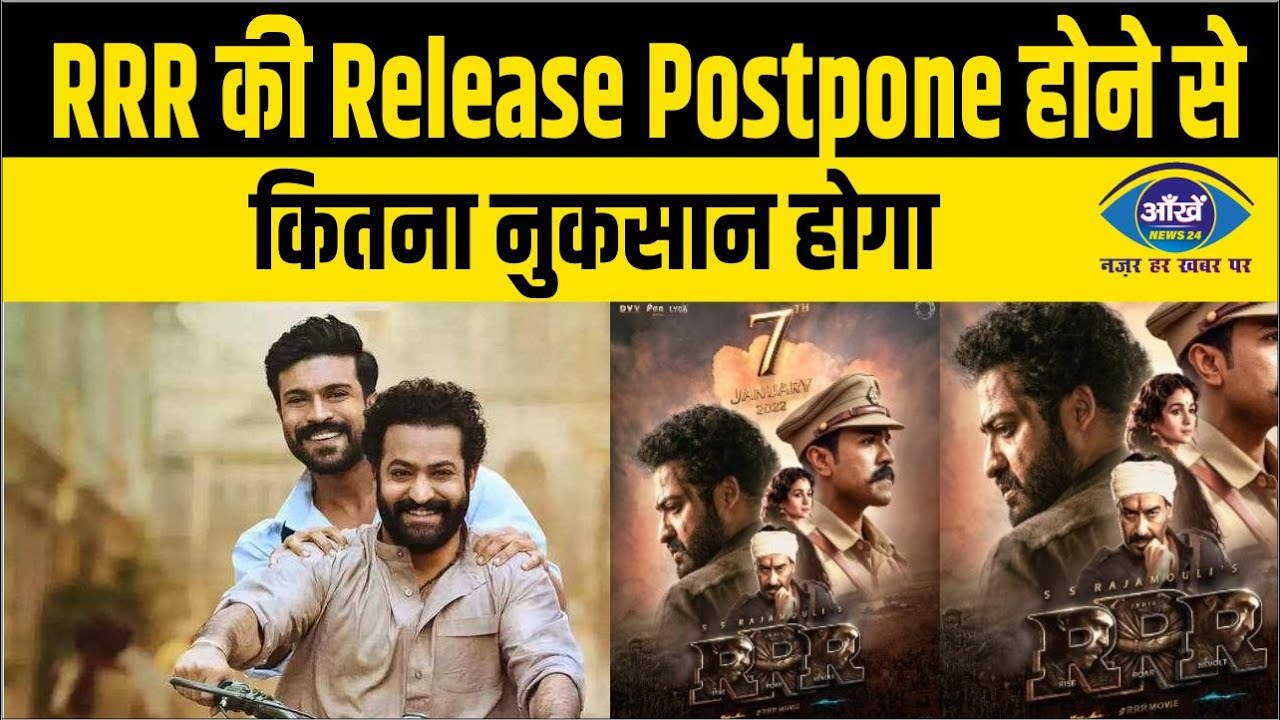 RRR की Release Postpone होने से कितना नुकसान होगा