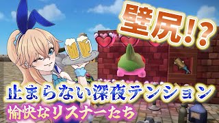 深夜テンションが止まらない壁尻ビルド【DQB2】