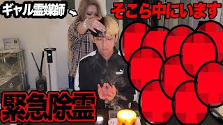 オーブみたいなのが見えました! - 緊急除霊…ヒカルが10体を超える生き霊に呪われていました