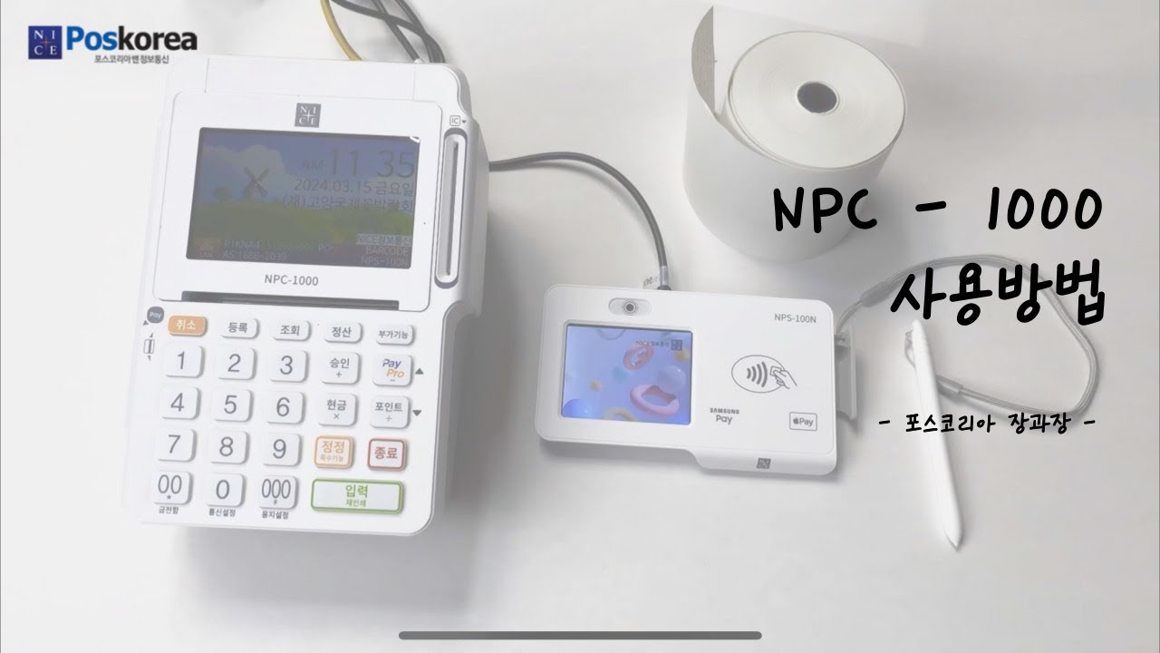 NPC - 1000 사용설명