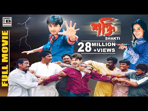 শক্তি | Shakti | Jeet | Raima Sen | Amitabha Bhattacharya | Sonali | Biplab | Dulal | Bibhu | Sankar