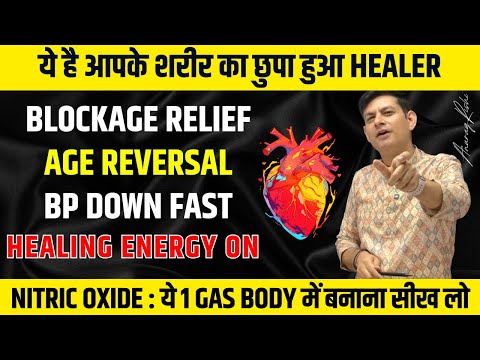 EP-14 | कई बीमारियों में फायदा दे सकती है Nitric Oxide for Heart, Brain & Immunity | Anurag Rishi